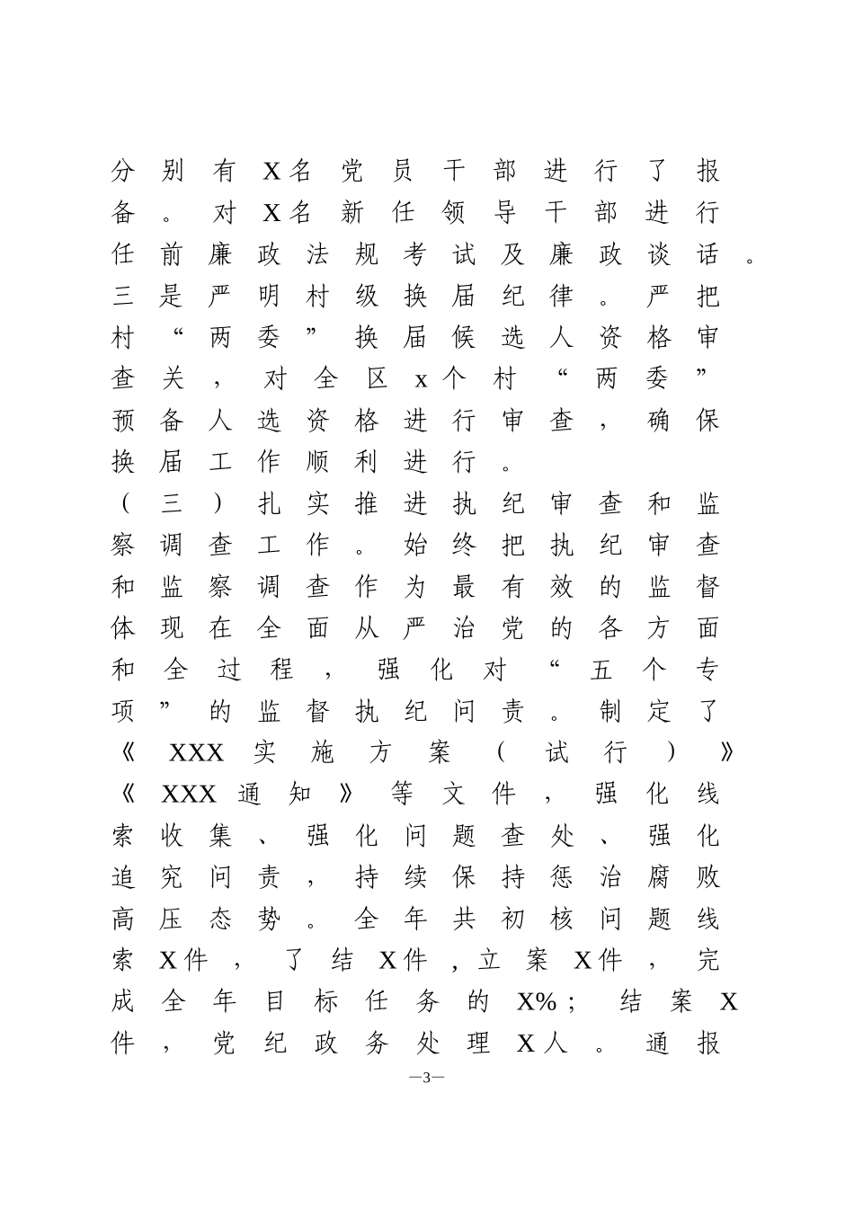 纪委2020年上半年工作总结和下半年工作计划_第3页