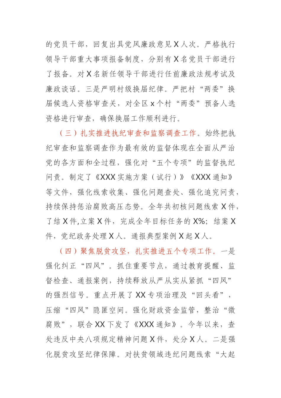 纪委2020年上半年工作总结及下半年计划_第2页