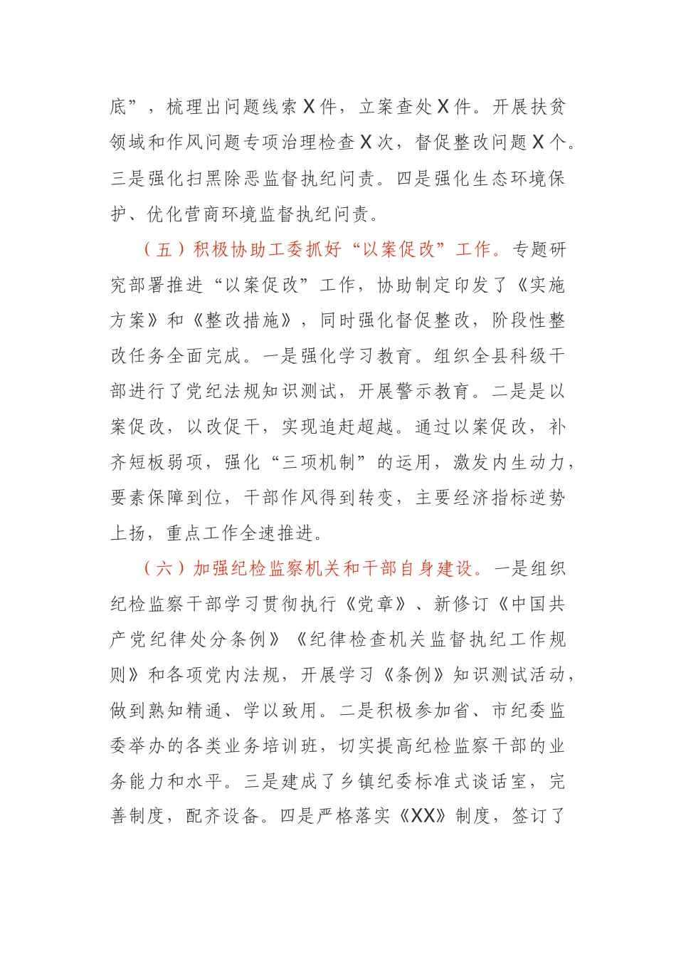 纪委2020年上半年工作总结及下半年计划_第3页