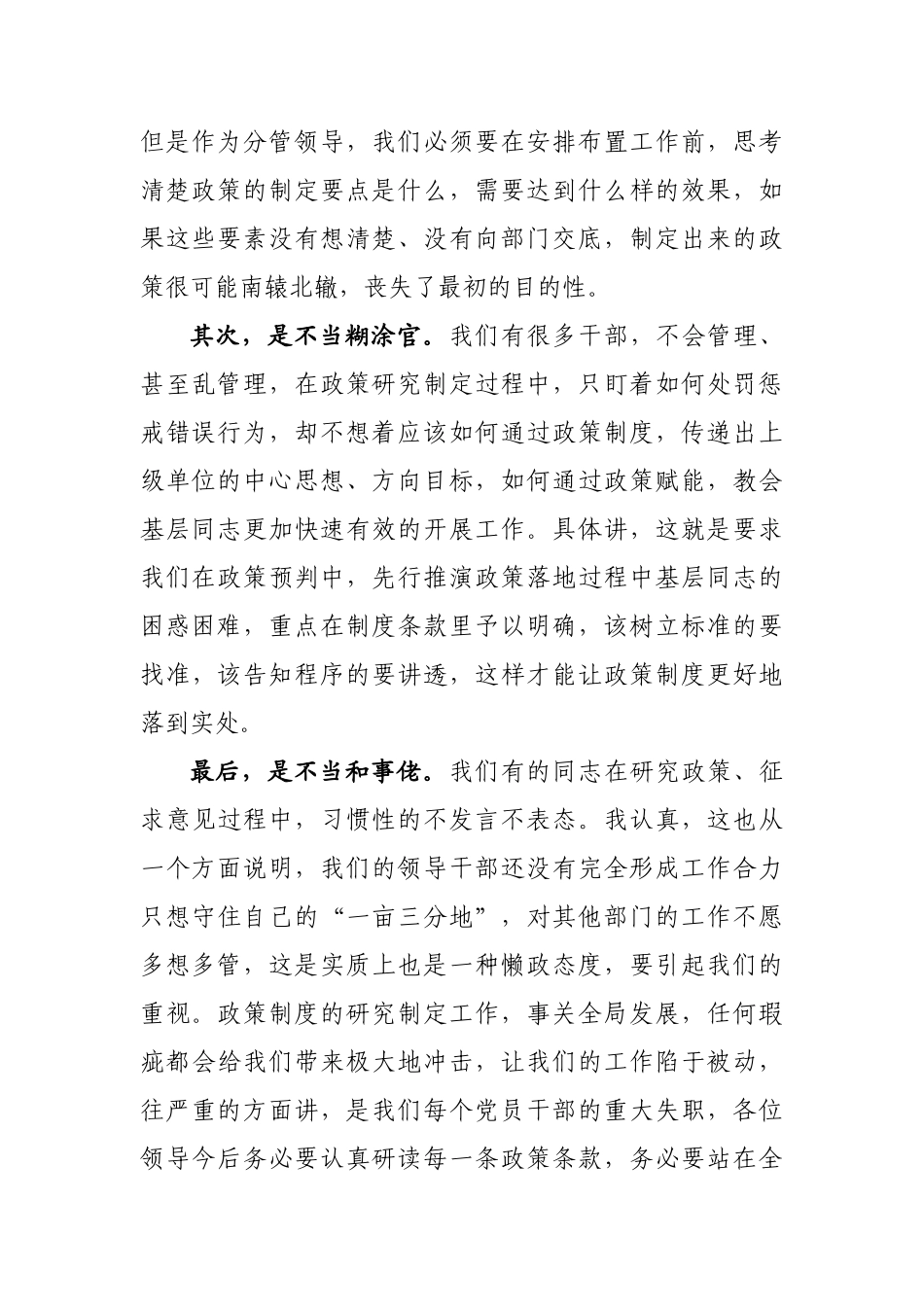 局机关：在市城管局2021年局长办公会上的讲话_第2页