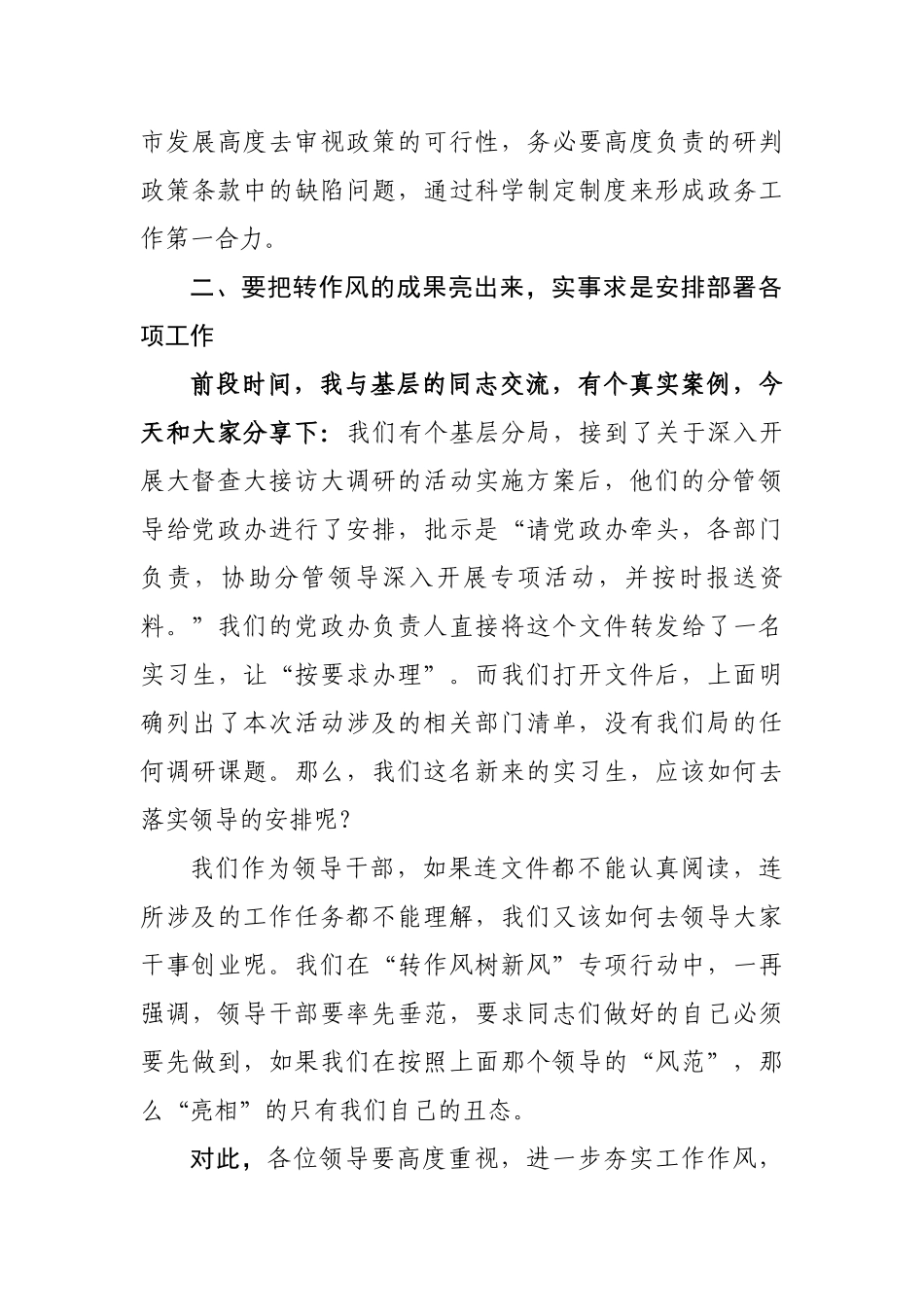 局机关：在市城管局2021年局长办公会上的讲话_第3页