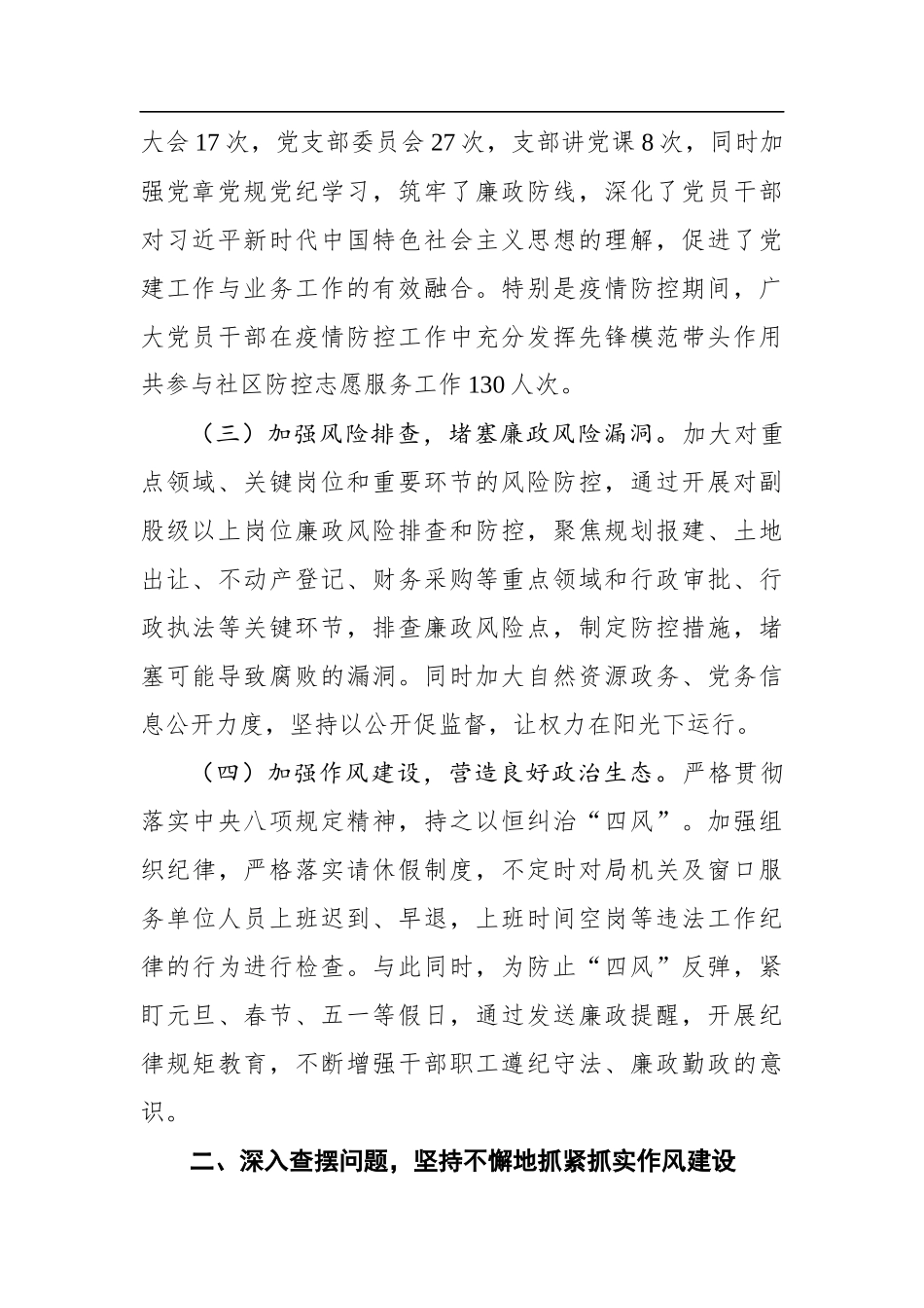 局机关：自然资源局2020年上半年党风廉政建设工作情况汇报_第2页