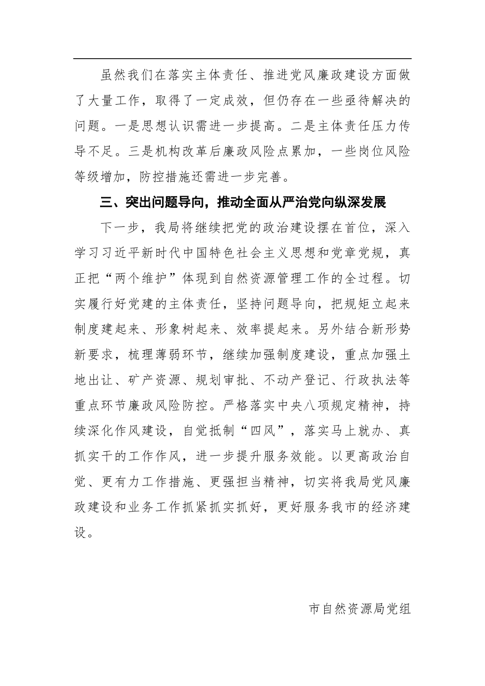 局机关：自然资源局2020年上半年党风廉政建设工作情况汇报_第3页