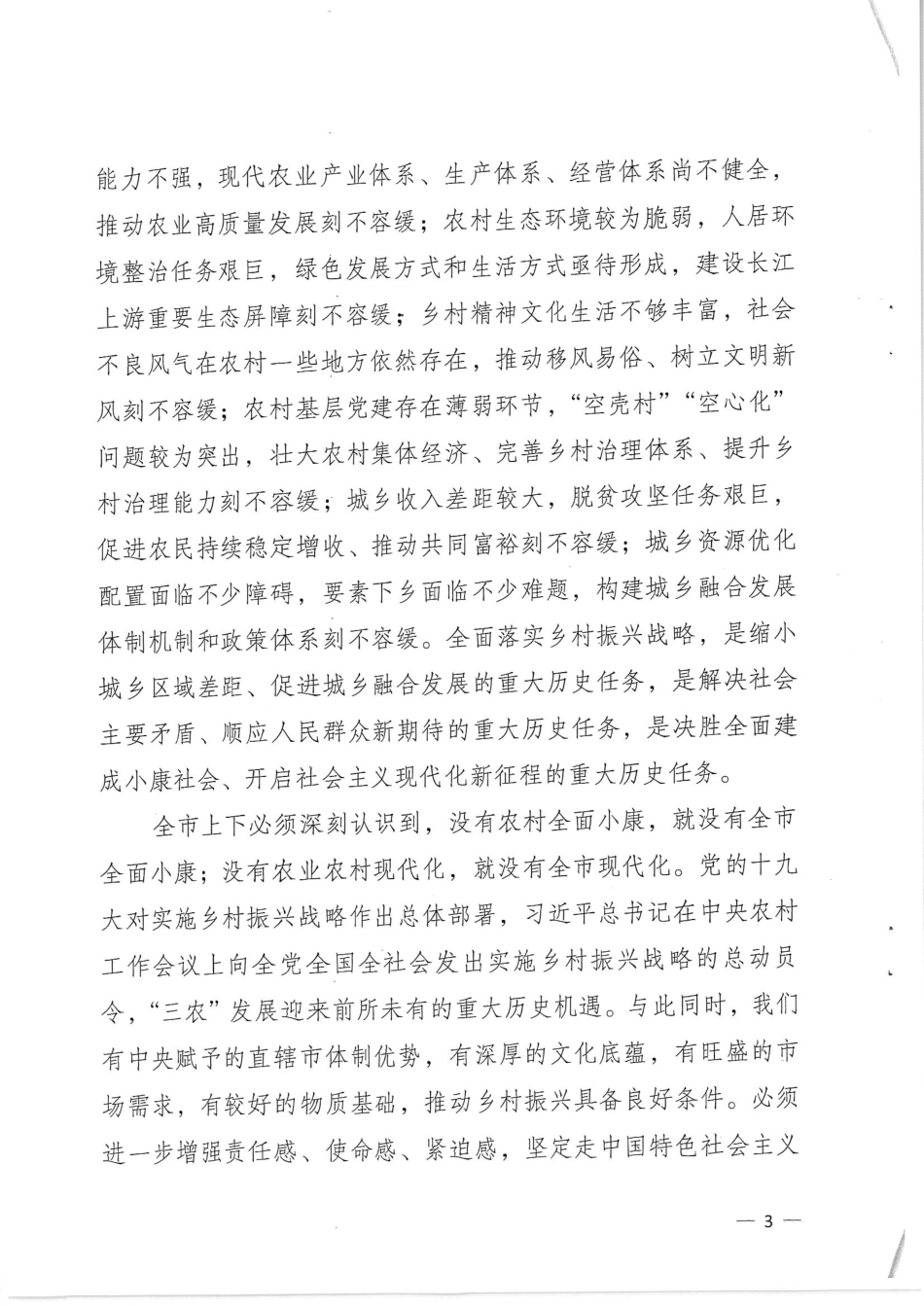 关于落实乡村振兴战略的实施意见（征求意见稿）_第2页