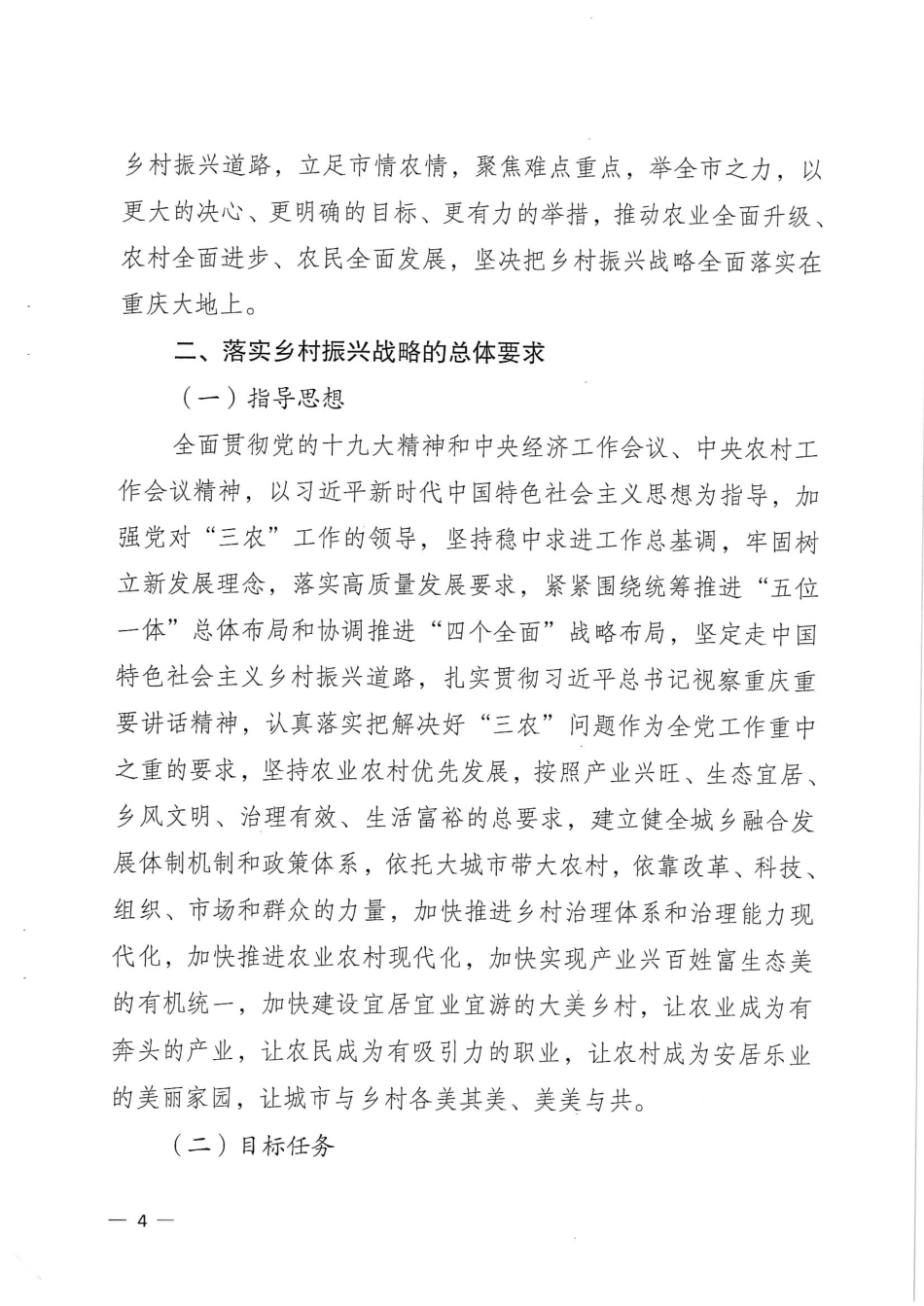 关于落实乡村振兴战略的实施意见（征求意见稿）_第3页