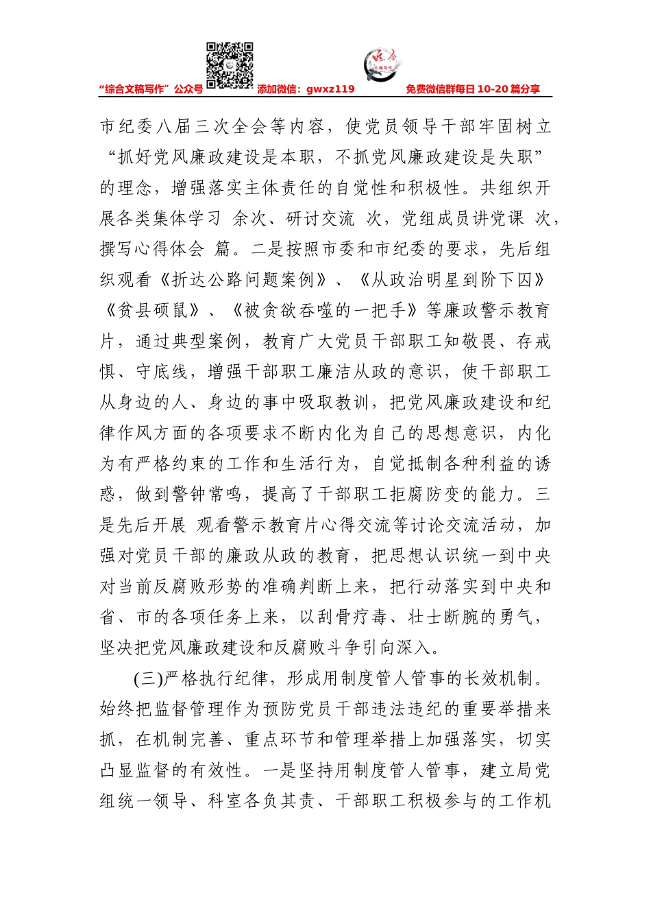 纪委监委：2020年党风廉政建设和反腐败工作总结_第3页