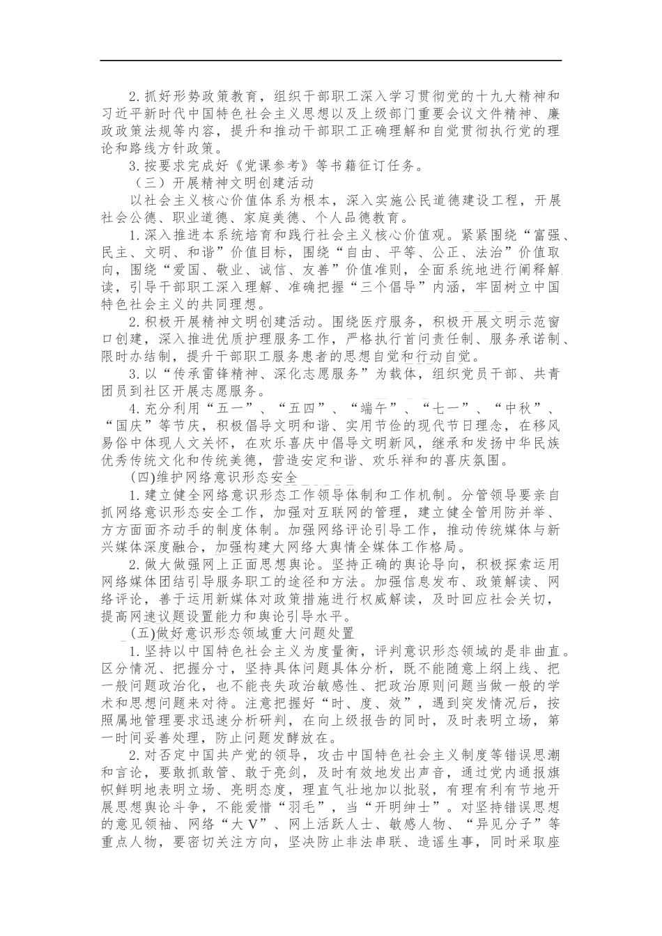 局机关落实意识形态工作责任制工作要点2篇_第2页