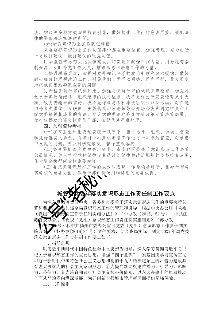 局机关落实意识形态工作责任制工作要点2篇_第3页