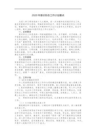 局机关落实意识形态工作责任制工作要点2篇
