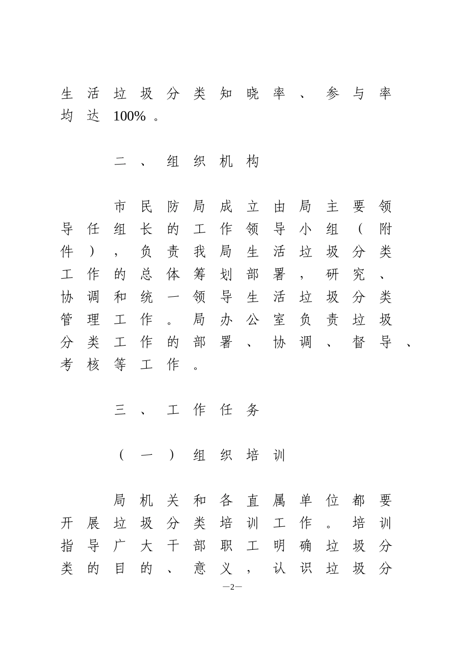 局机关生活垃圾分类工作实施方案_第2页