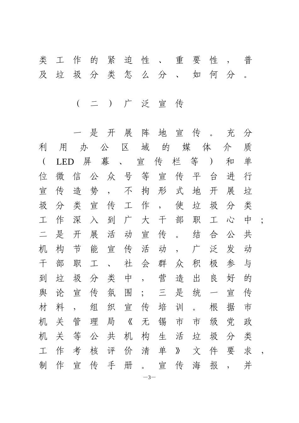 局机关生活垃圾分类工作实施方案_第3页