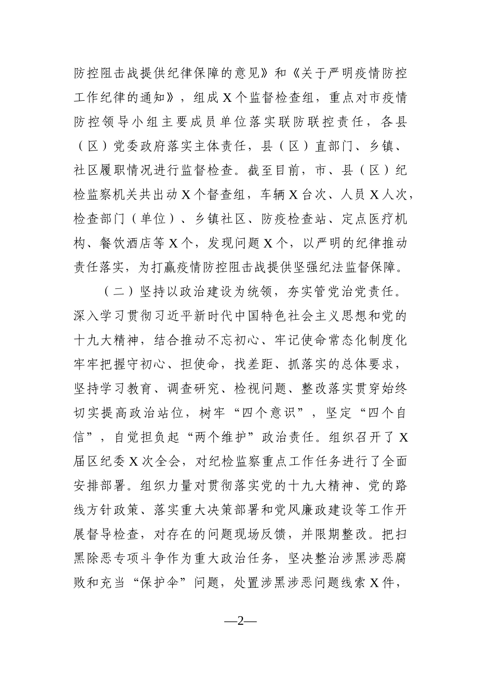 纪委监委：XX年上半年工作总结及下半年工作打算_第2页