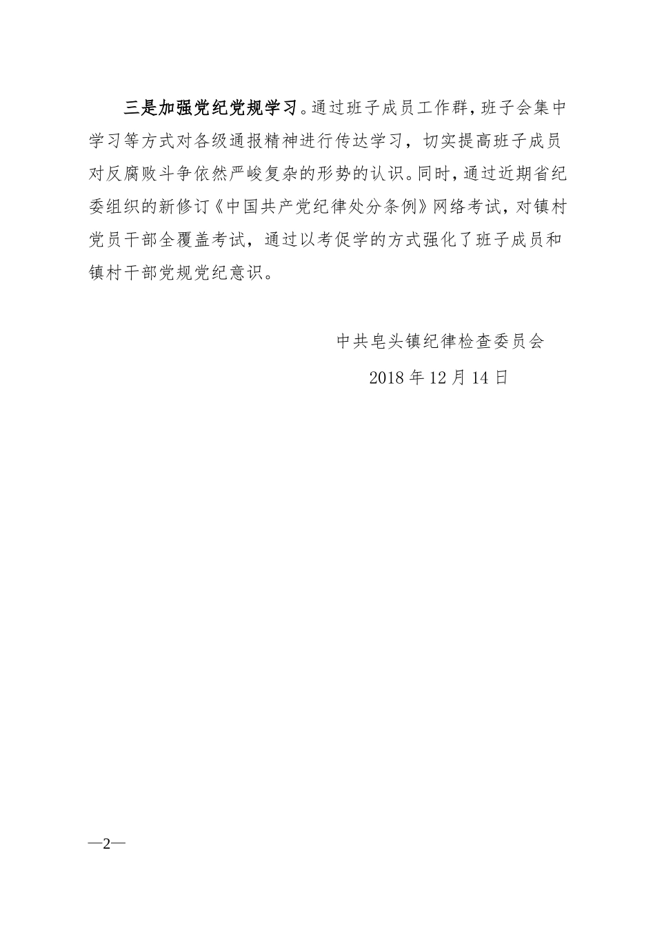 关于落实巡视巡察工作的整改情况汇报_第2页