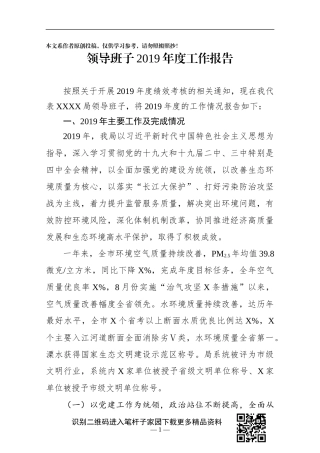 局领导班子2019年工作述职