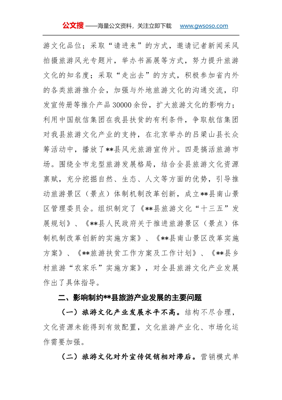 关于旅游产业发展情况的调研报告_第3页