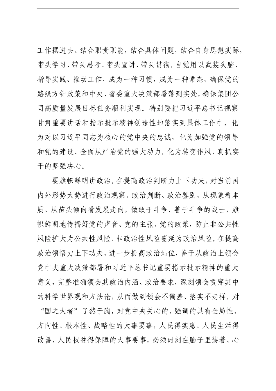 纪委监委：纪委书记在新任职中层领导干部集体廉政谈话会上的讲话集团公司_第2页