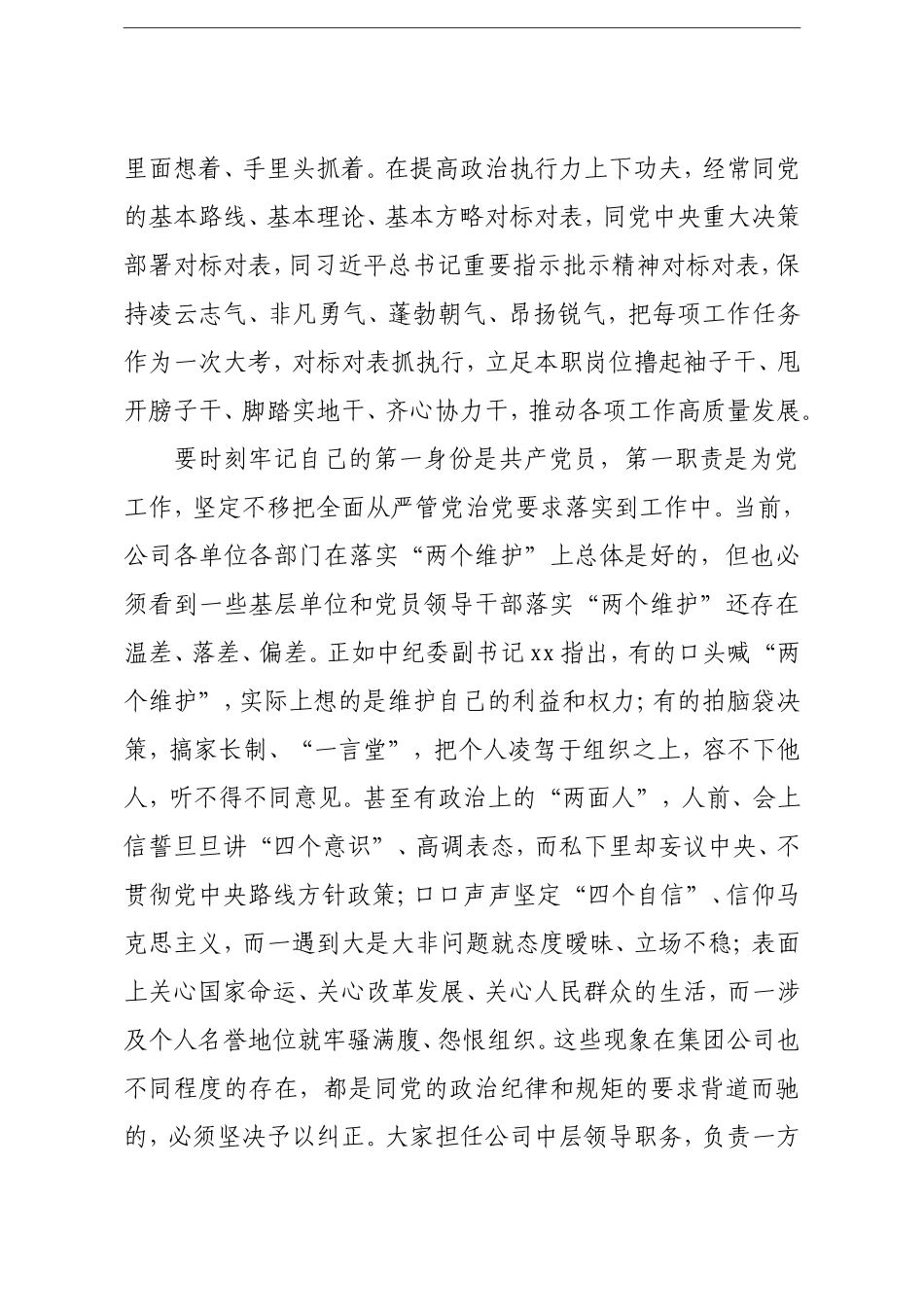 纪委监委：纪委书记在新任职中层领导干部集体廉政谈话会上的讲话集团公司_第3页