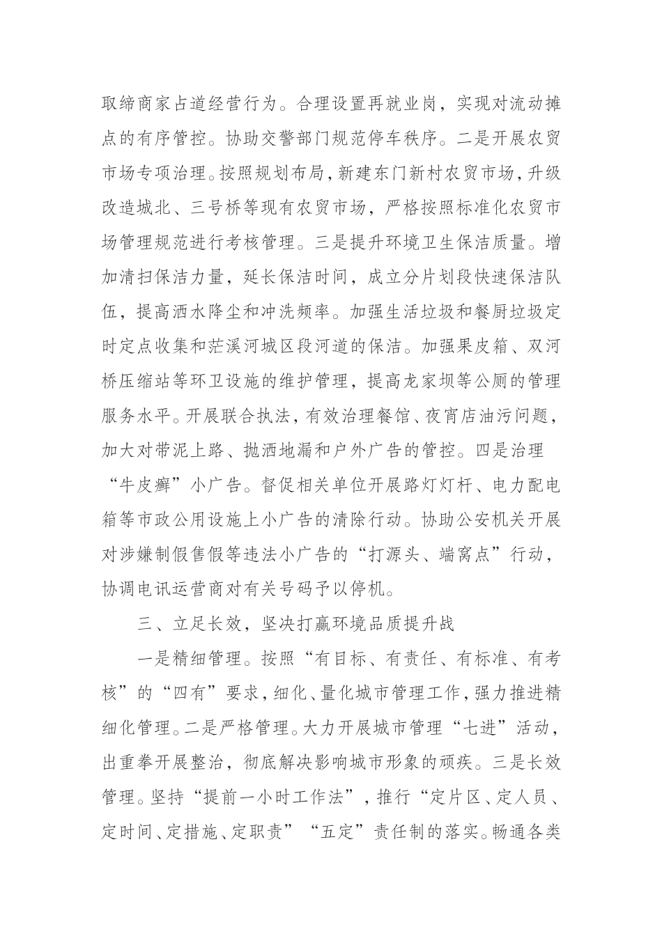 局在全县“创国卫”动员大会上的表态发言_第2页