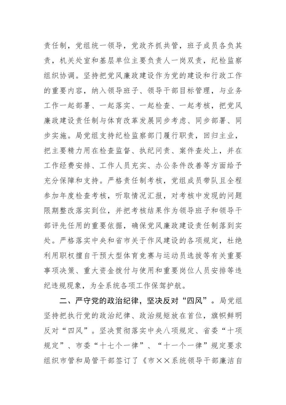 关于履行党风廉政建设主体责任的情况报告_第2页