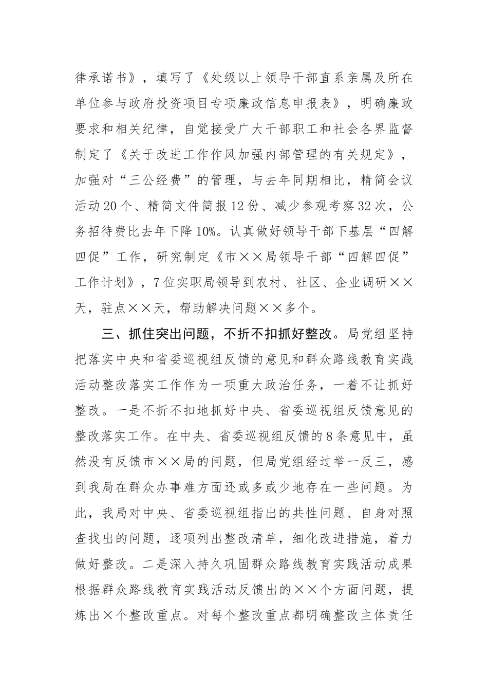 关于履行党风廉政建设主体责任的情况报告_第3页
