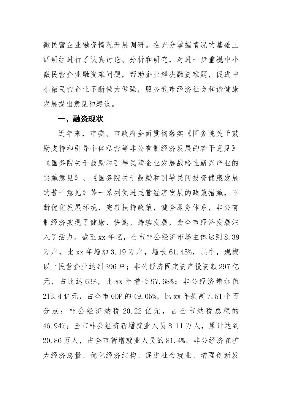 关于民营工业企业融资情况的调研报告 (2)_第2页