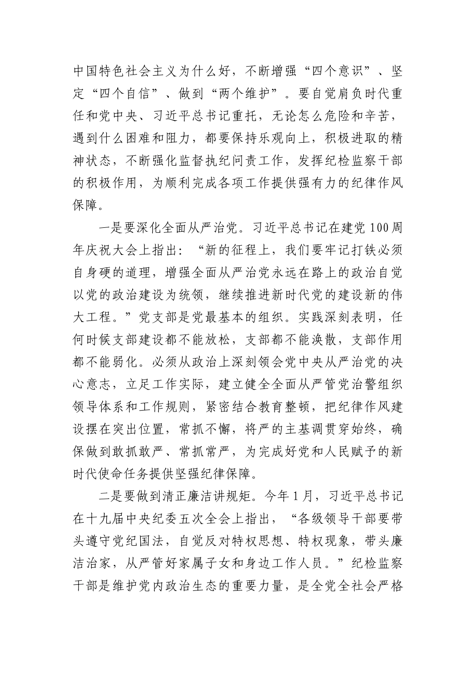 纪委监委：学习庆祝建党100周年大会讲话精神研讨发言（纪委书记）_第2页