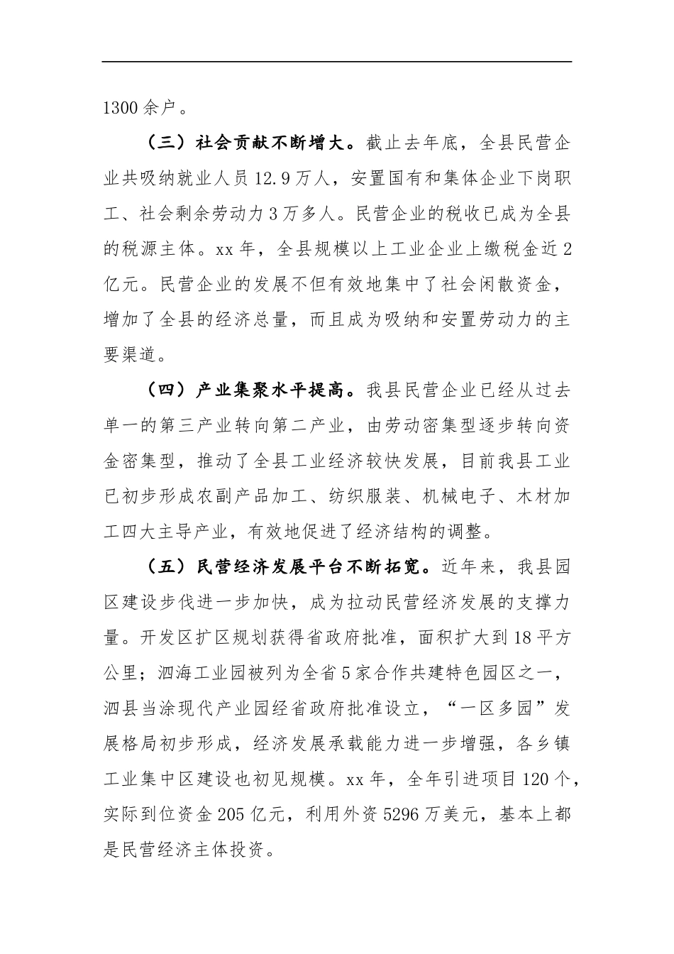 关于民营工业企业融资情况的调研报告 (3)_第2页