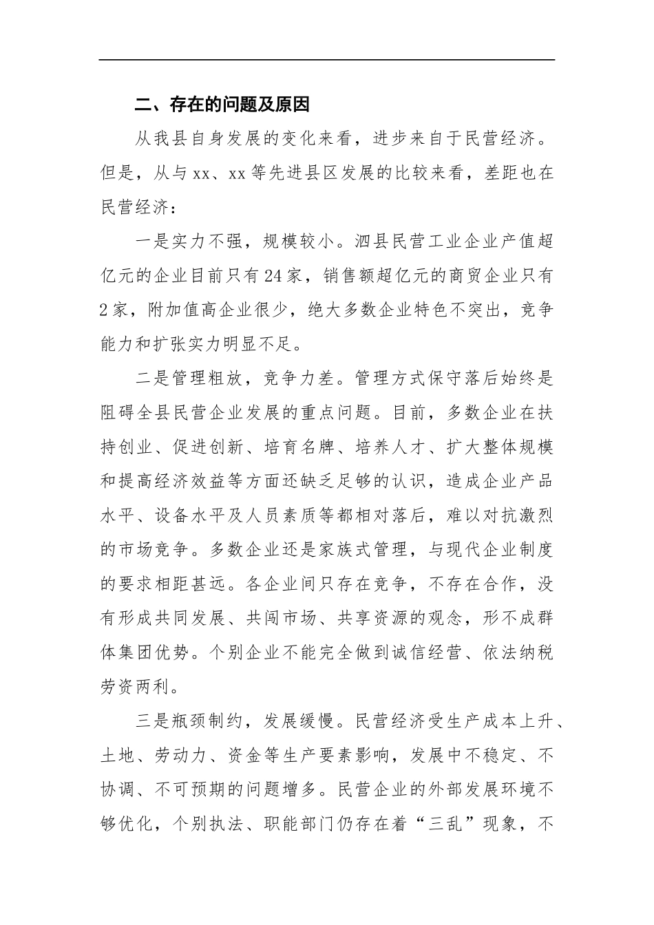 关于民营工业企业融资情况的调研报告 (3)_第3页