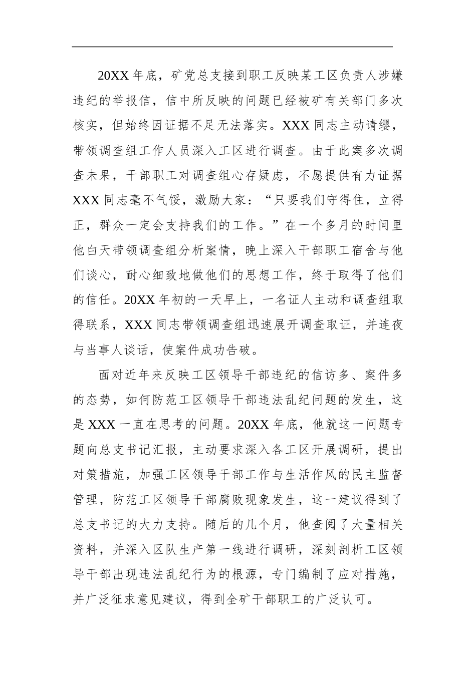 纪委监委：优秀纪检干部材料_第2页