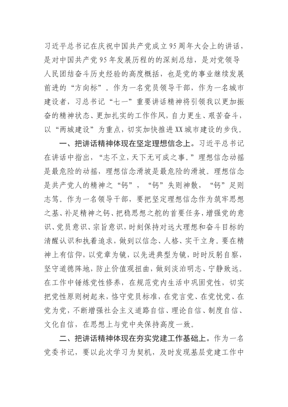 局长学习总书记重要讲话精神心得体会_第1页