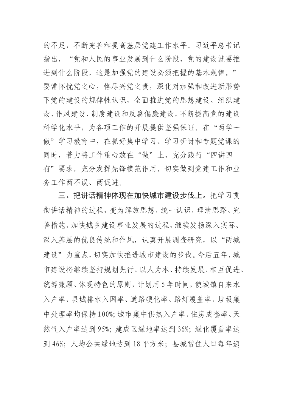 局长学习总书记重要讲话精神心得体会_第2页