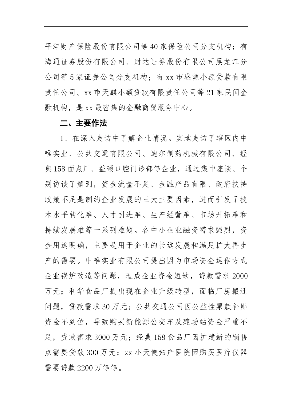 关于民营工业企业融资情况的调研报告_第2页