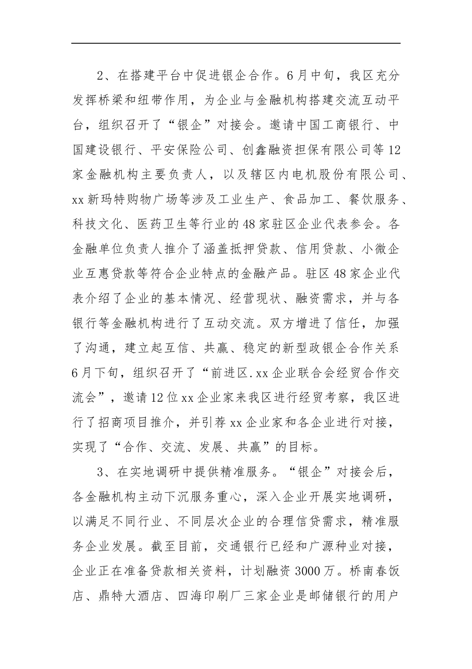 关于民营工业企业融资情况的调研报告_第3页