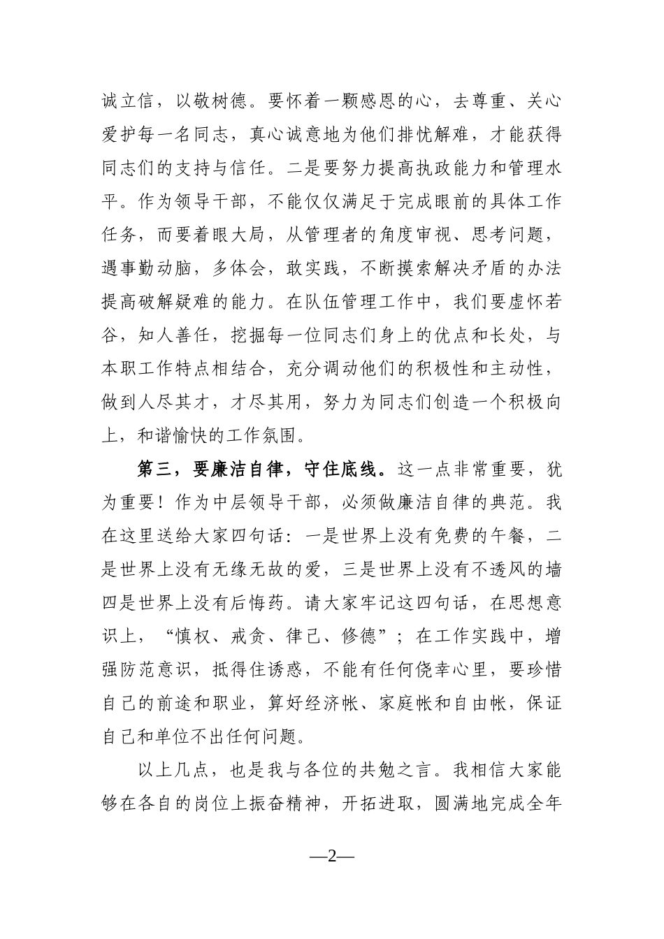 纪委监委：中层干部任前廉政谈话提纲_第2页