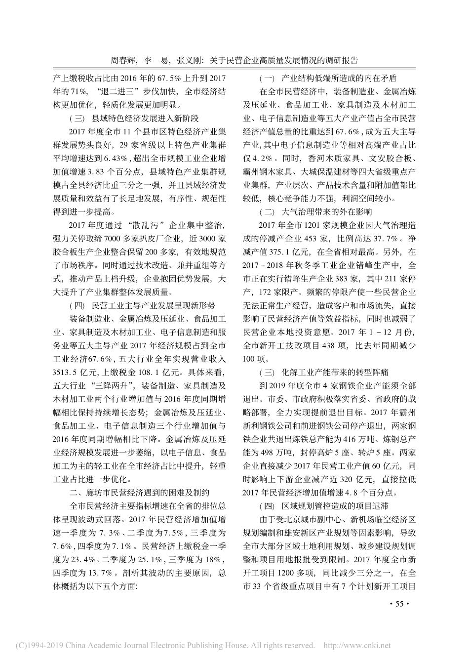 关于民营企业高质量发展情况的调研报告_第2页