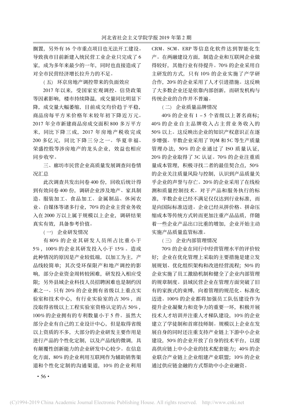 关于民营企业高质量发展情况的调研报告_第3页