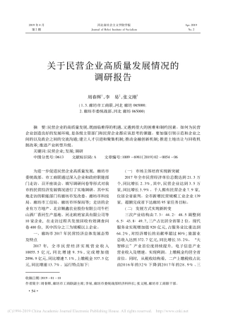 关于民营企业高质量发展情况的调研报告