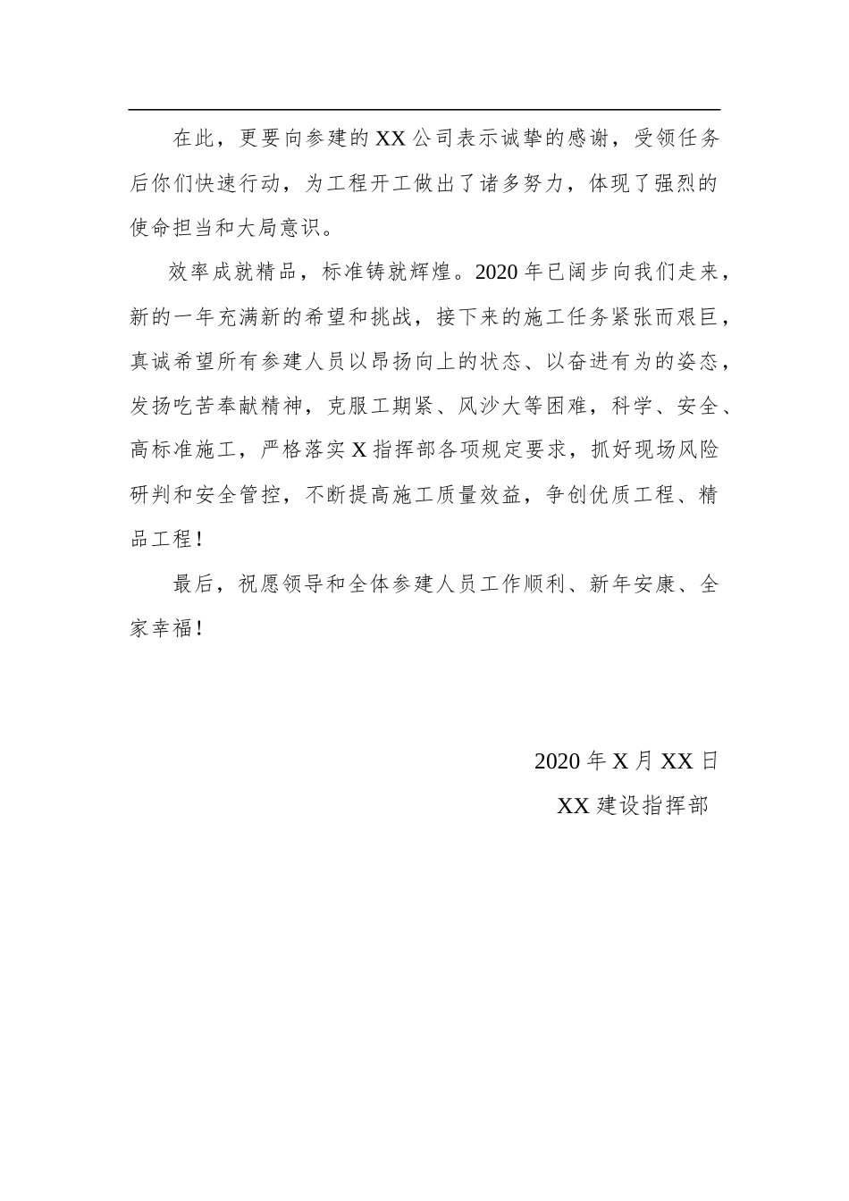 局长在新年XX工程开工仪式上的致辞_第2页