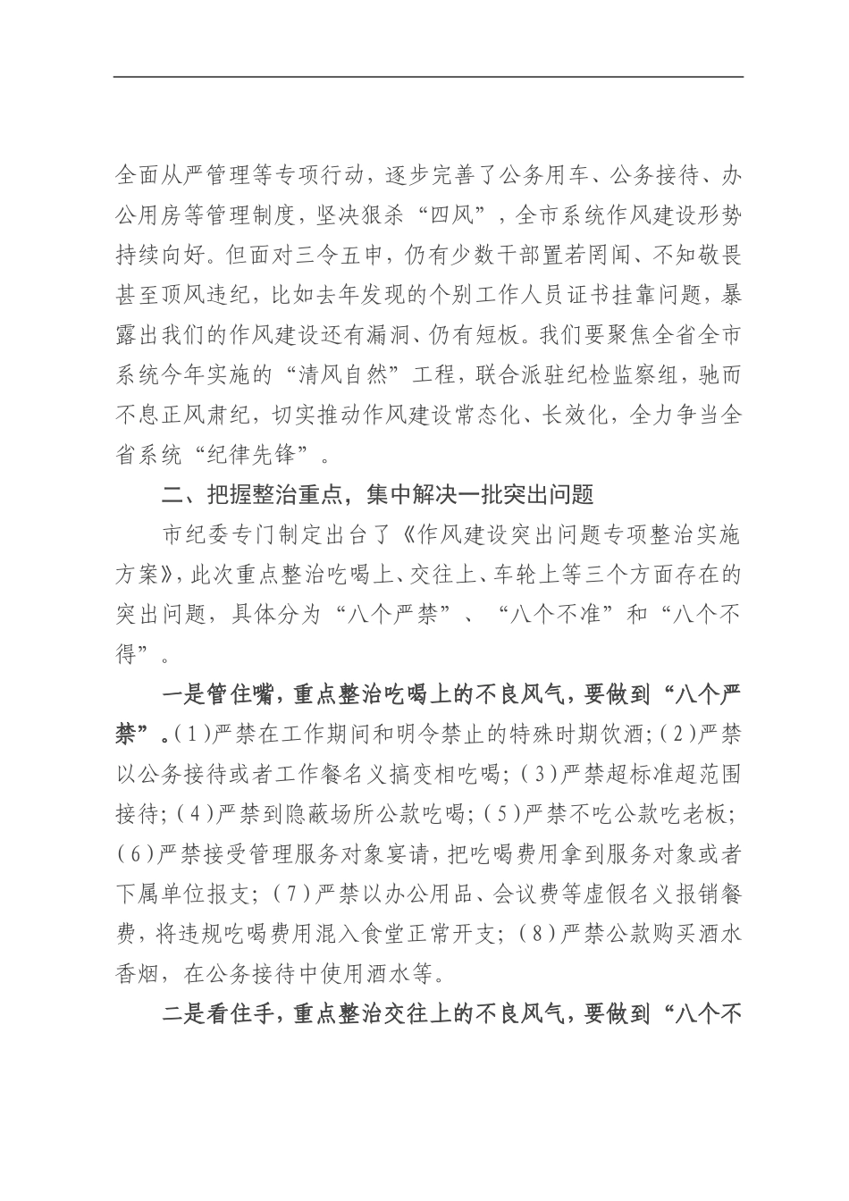 纪委监委：作风建设突出问题专项整治讲话_第3页