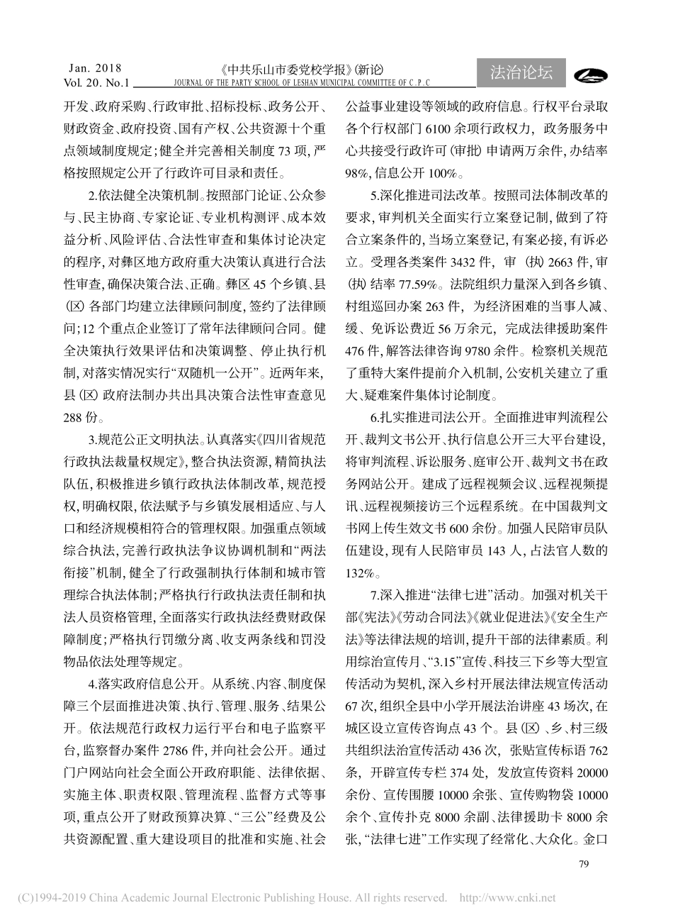 关于民族地区依法治理情况的调研报告_第3页