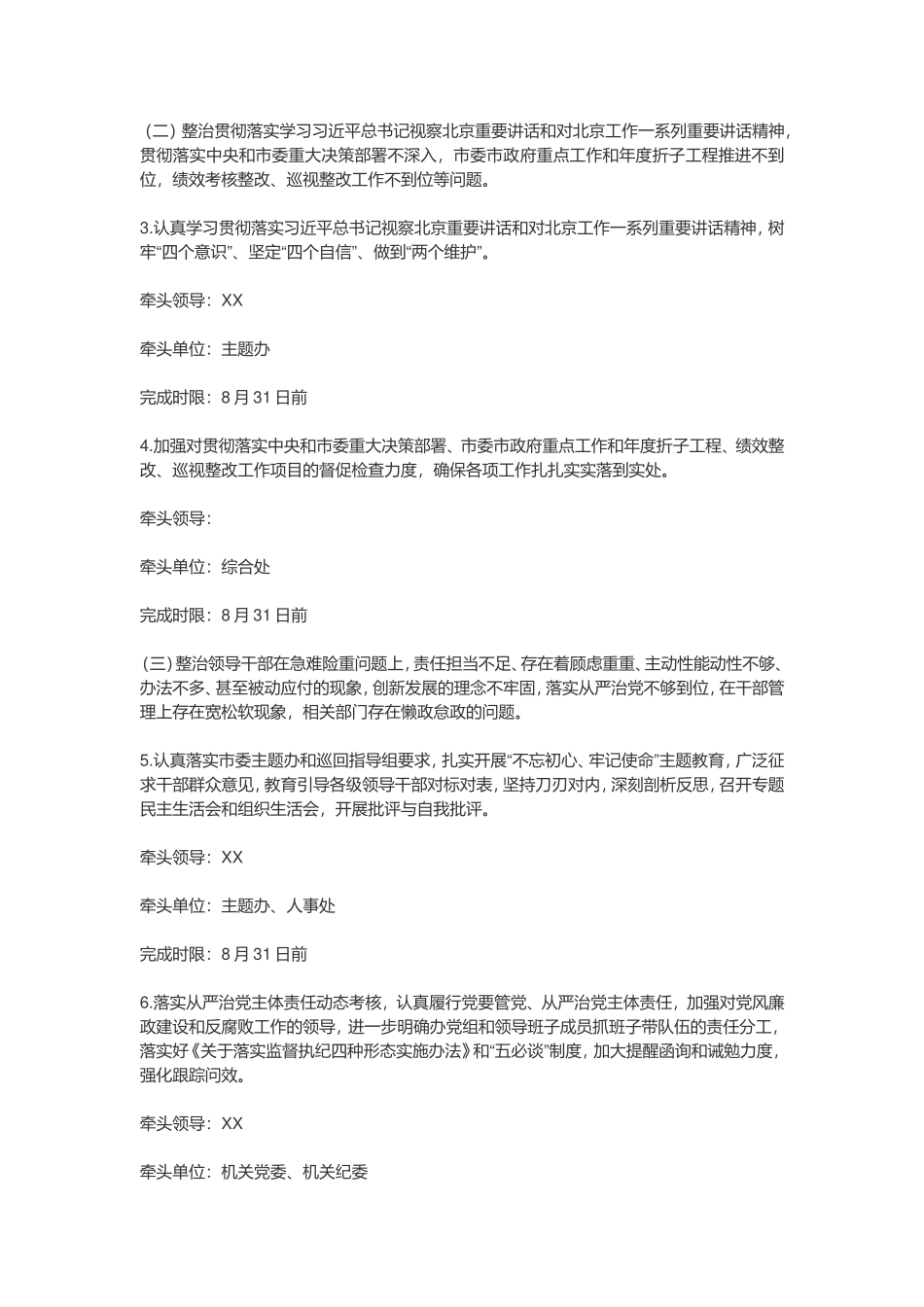 局主题教育专项整治工作方案_第2页