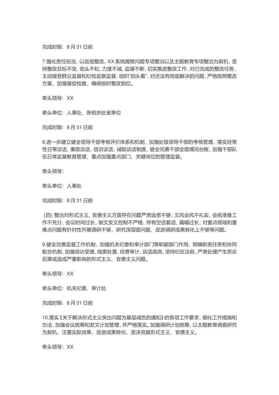 局主题教育专项整治工作方案_第3页