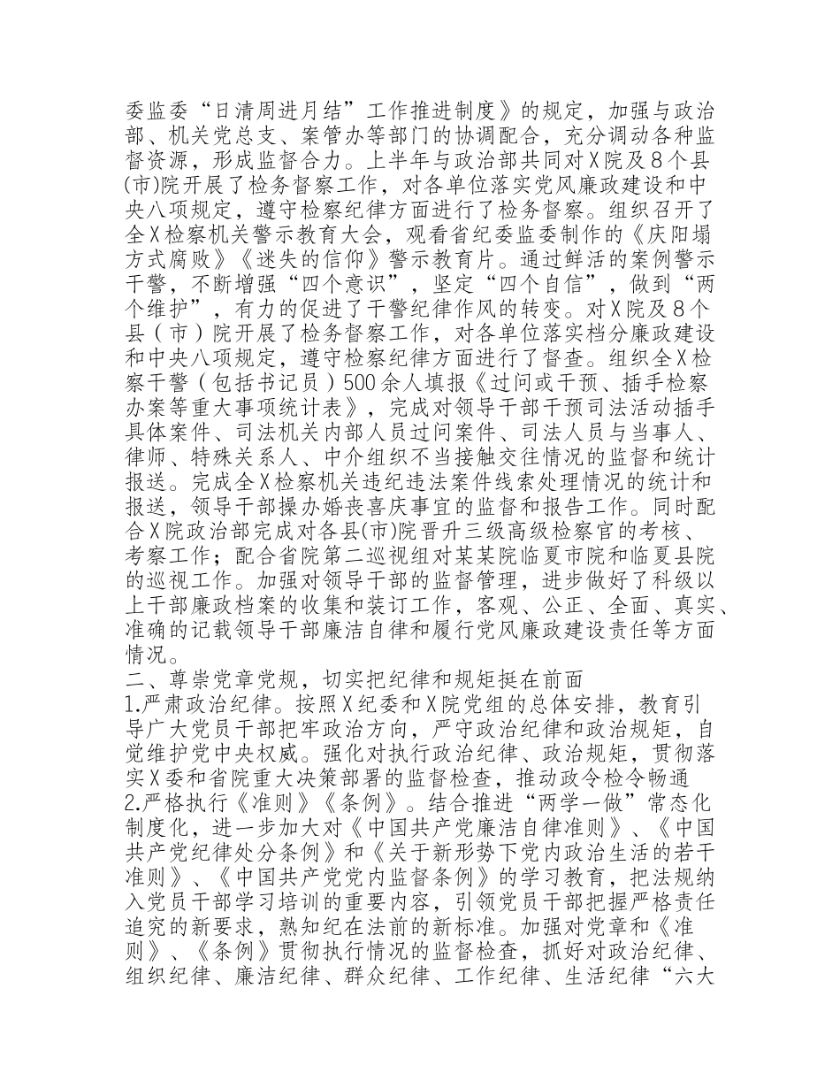 纪委监委派驻人民检察院纪检组2019年前三季度工作总结_第2页