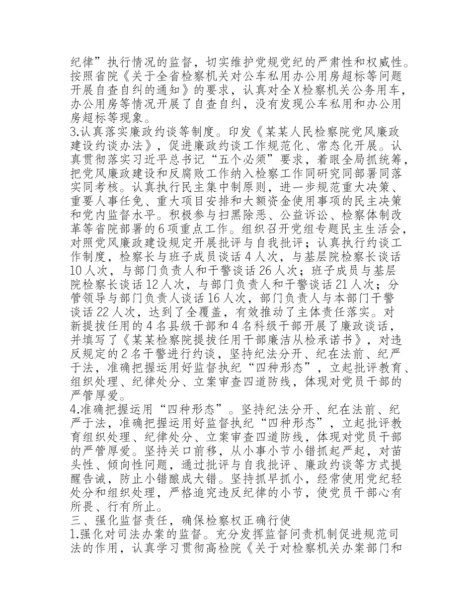 纪委监委派驻人民检察院纪检组2019年前三季度工作总结_第3页