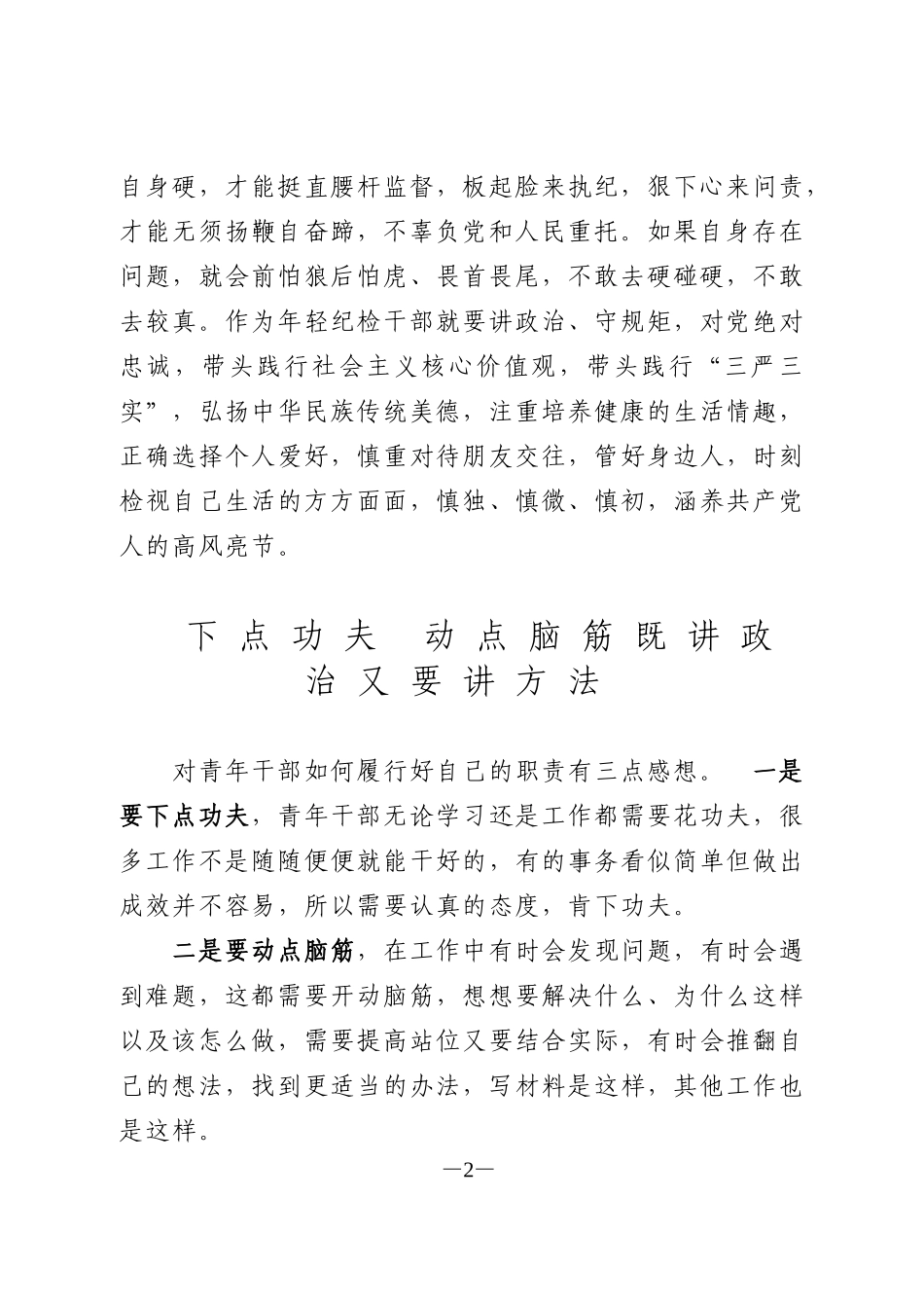 纪委监委青年干部座谈会畅谈发言_第2页