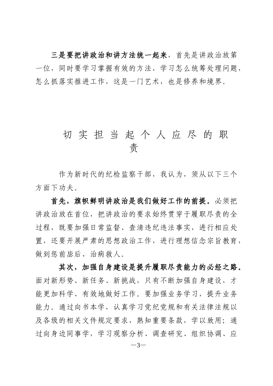 纪委监委青年干部座谈会畅谈发言_第3页