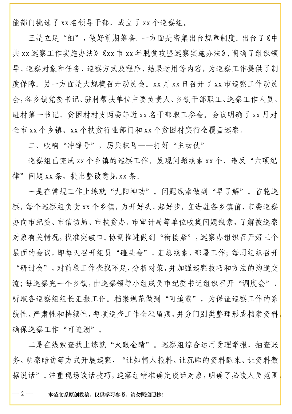 纪委监委巡察工作报告范文（市级） (1)_第2页