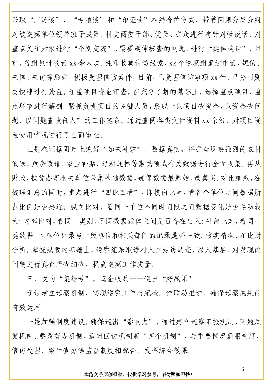 纪委监委巡察工作报告范文（市级） (1)_第3页