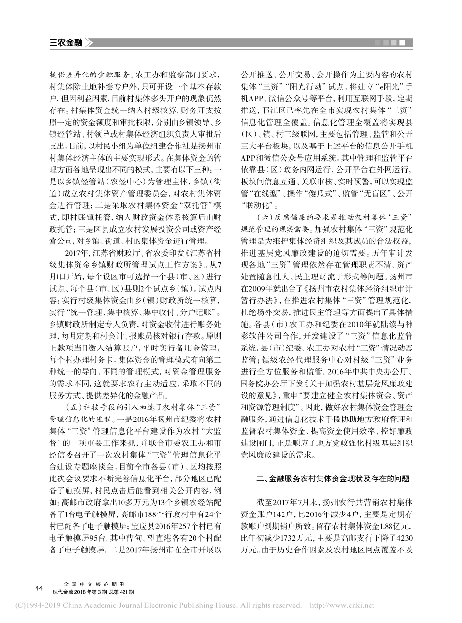 关于农村集体三资发展现状的调研报告_第2页