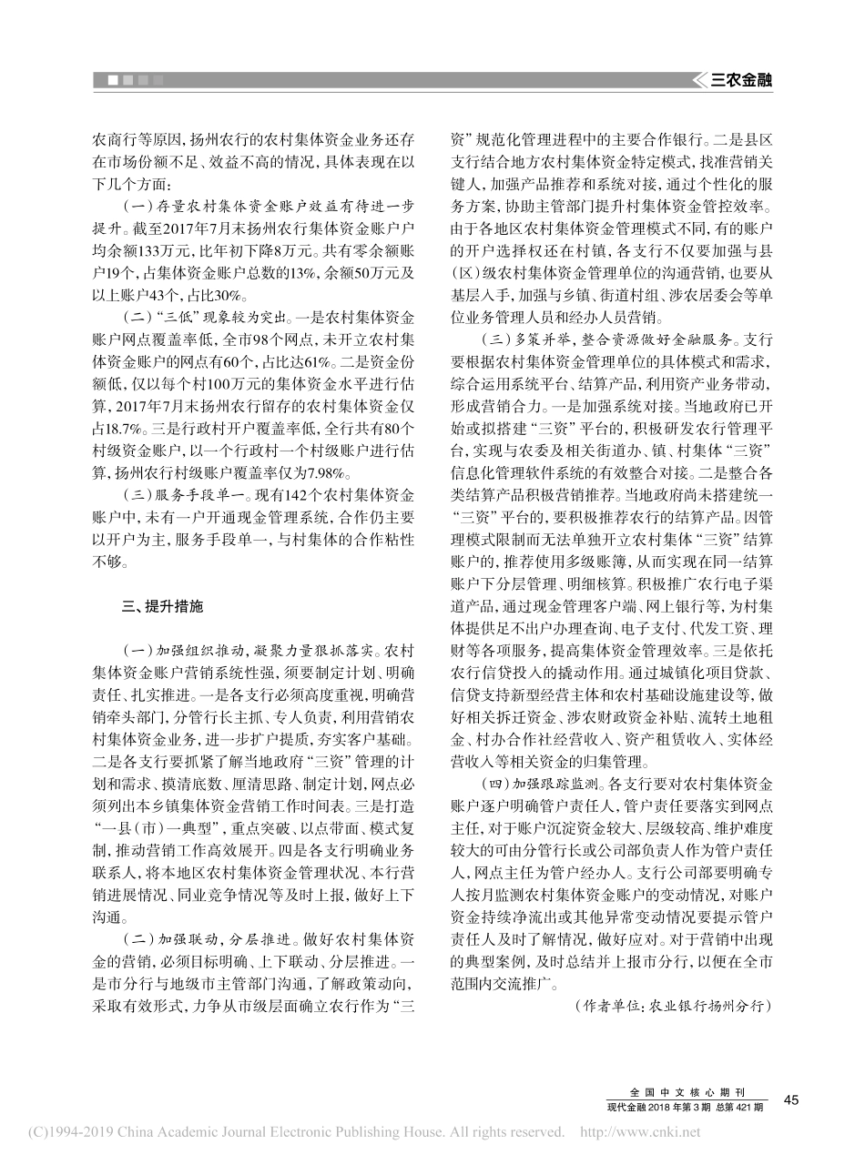 关于农村集体三资发展现状的调研报告_第3页